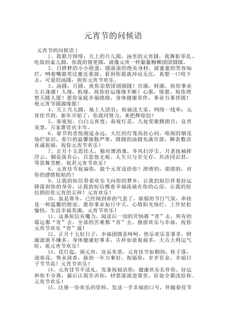 元宵节的问候语