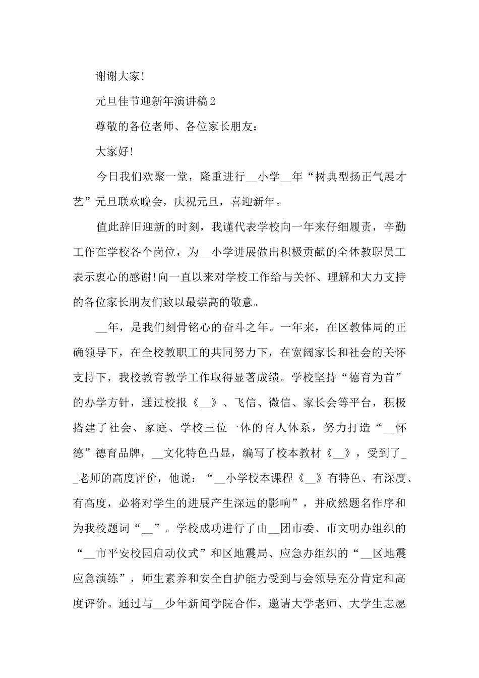 元旦佳节迎新年演讲稿范本2024_第2页
