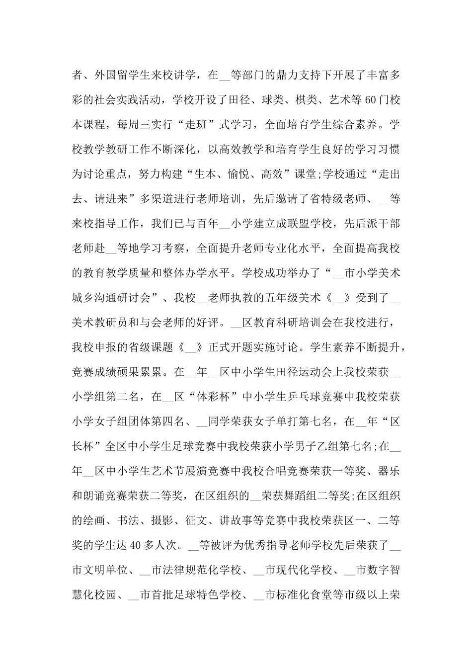 元旦佳节迎新年演讲稿范本2024_第3页