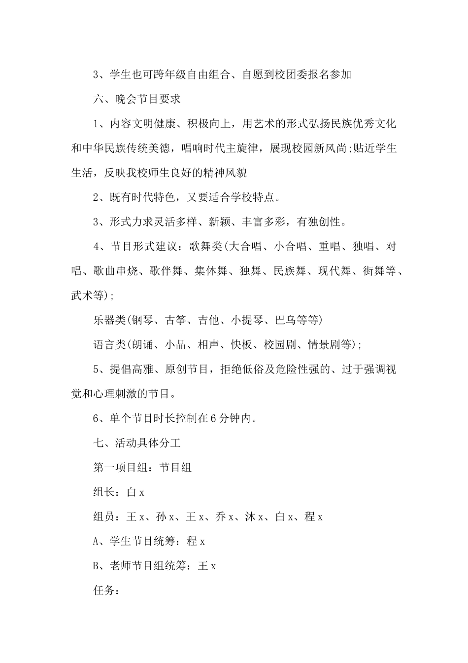 元旦亲子游戏活动方案_第2页