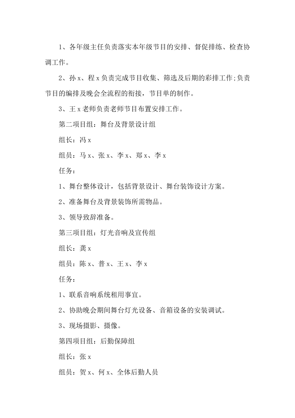 元旦亲子游戏活动方案_第3页