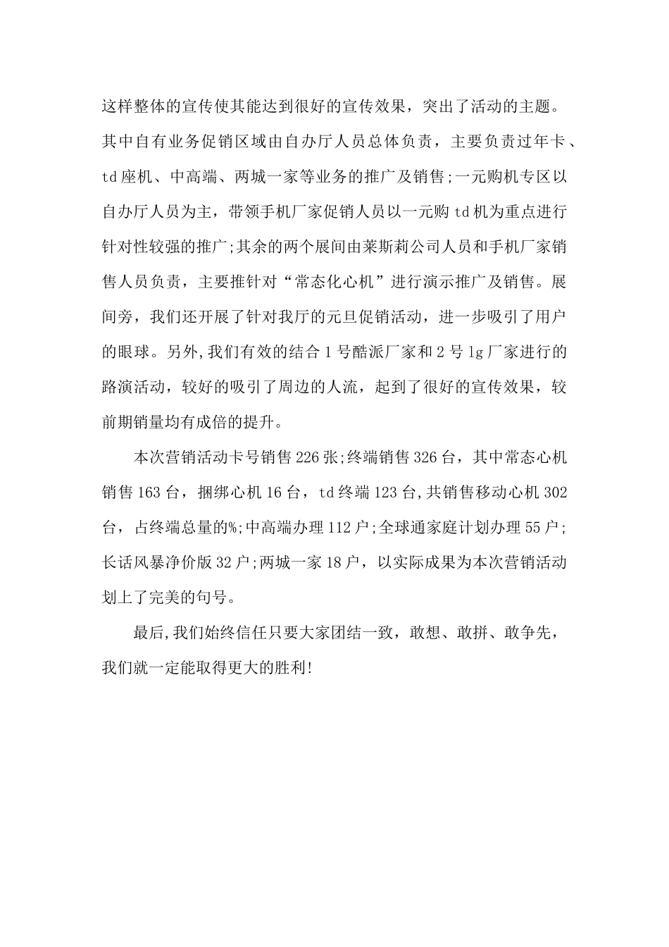 元旦促销活动总结范文_第2页