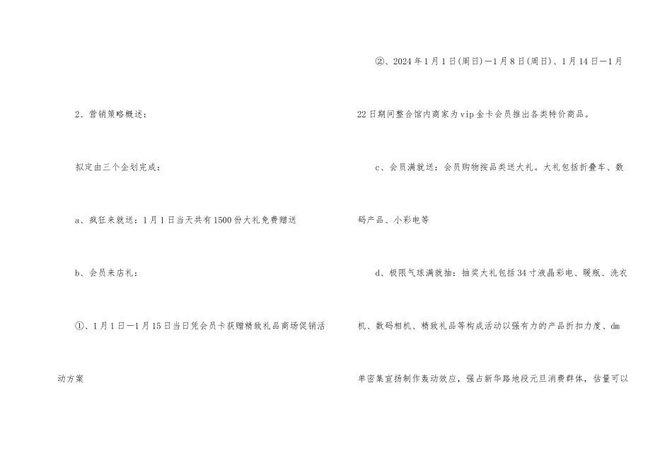 元旦促销活动方案_第2页