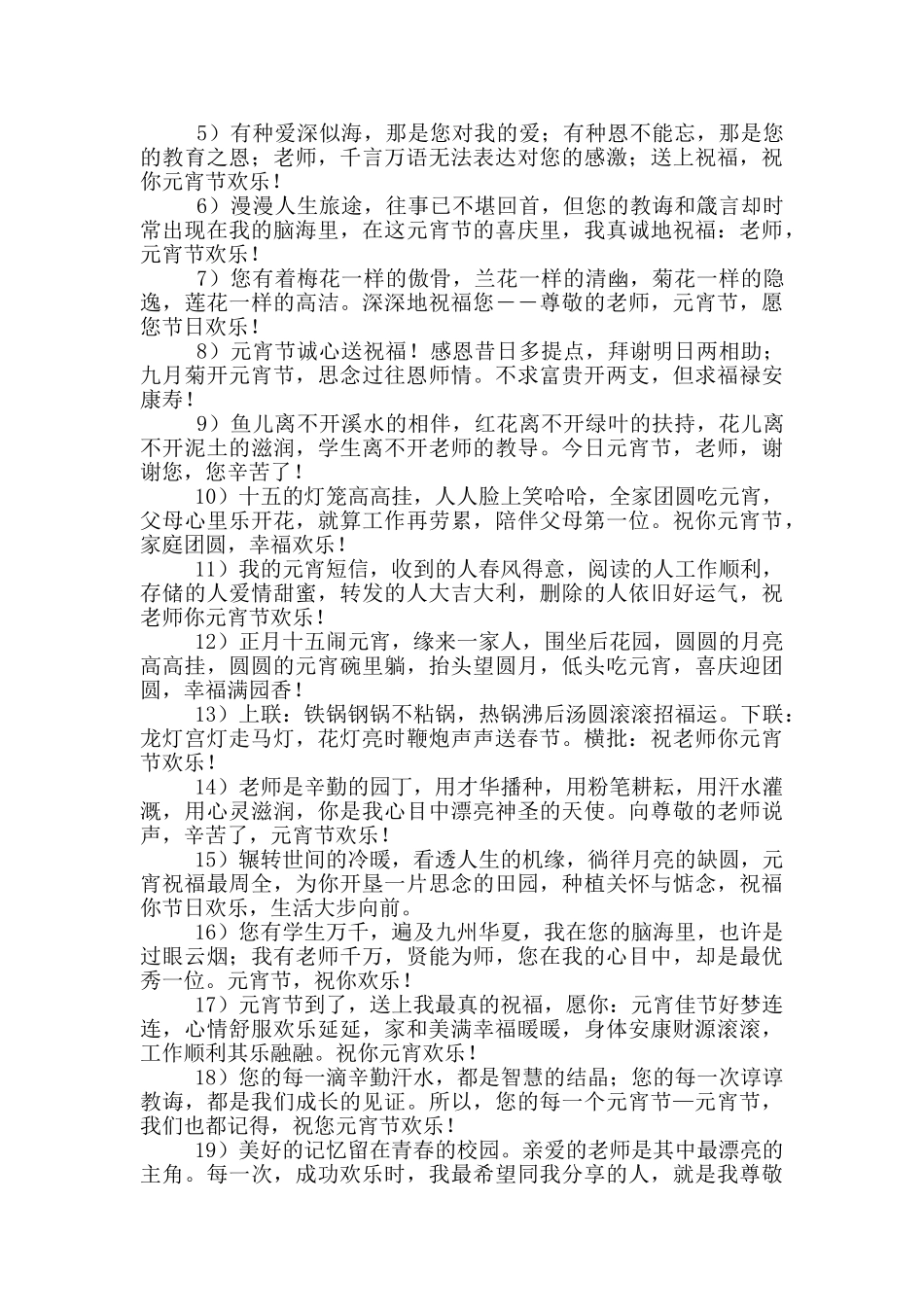 元宵节问候语_第2页