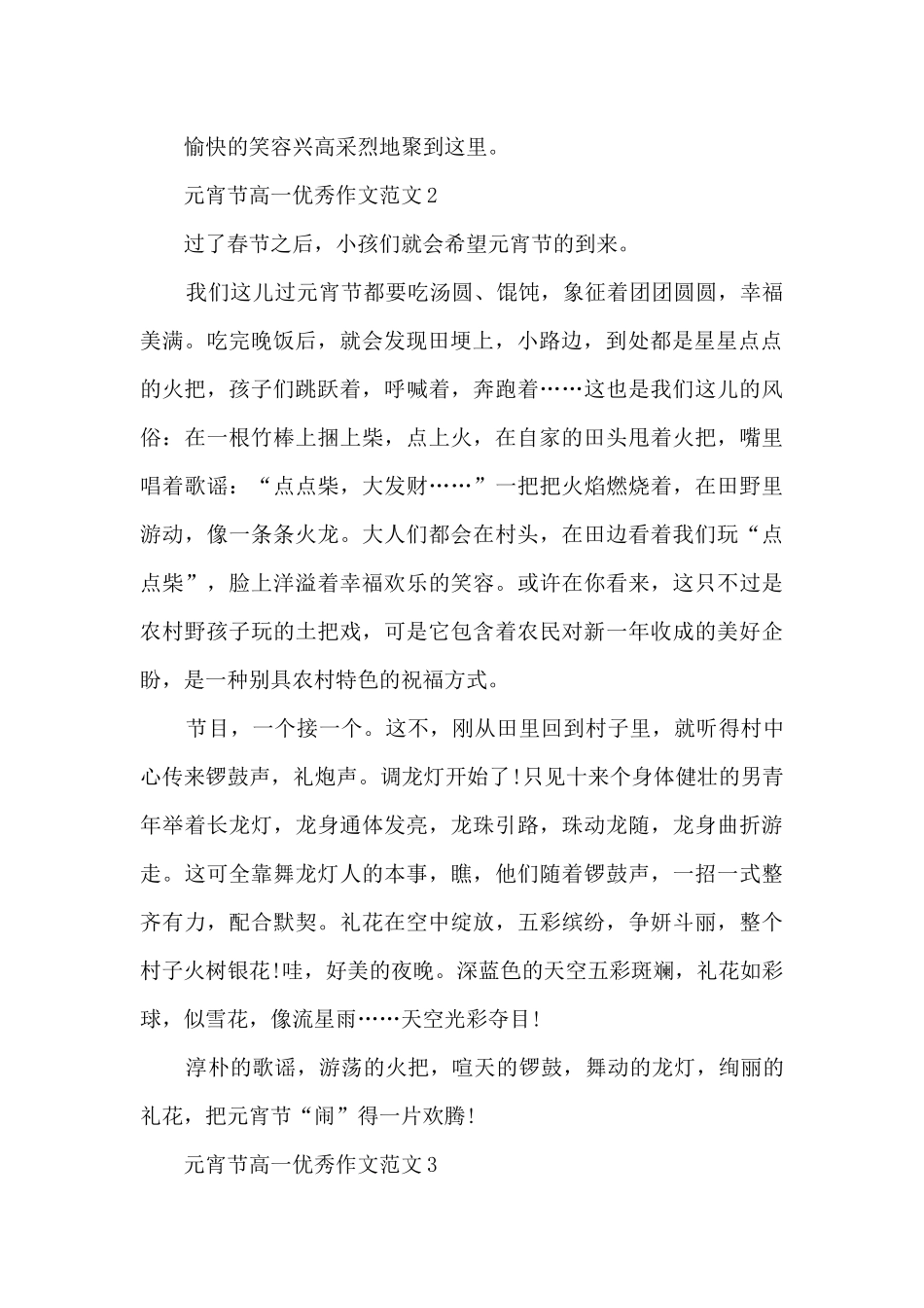 元宵节高一优秀作文范文5篇_第2页