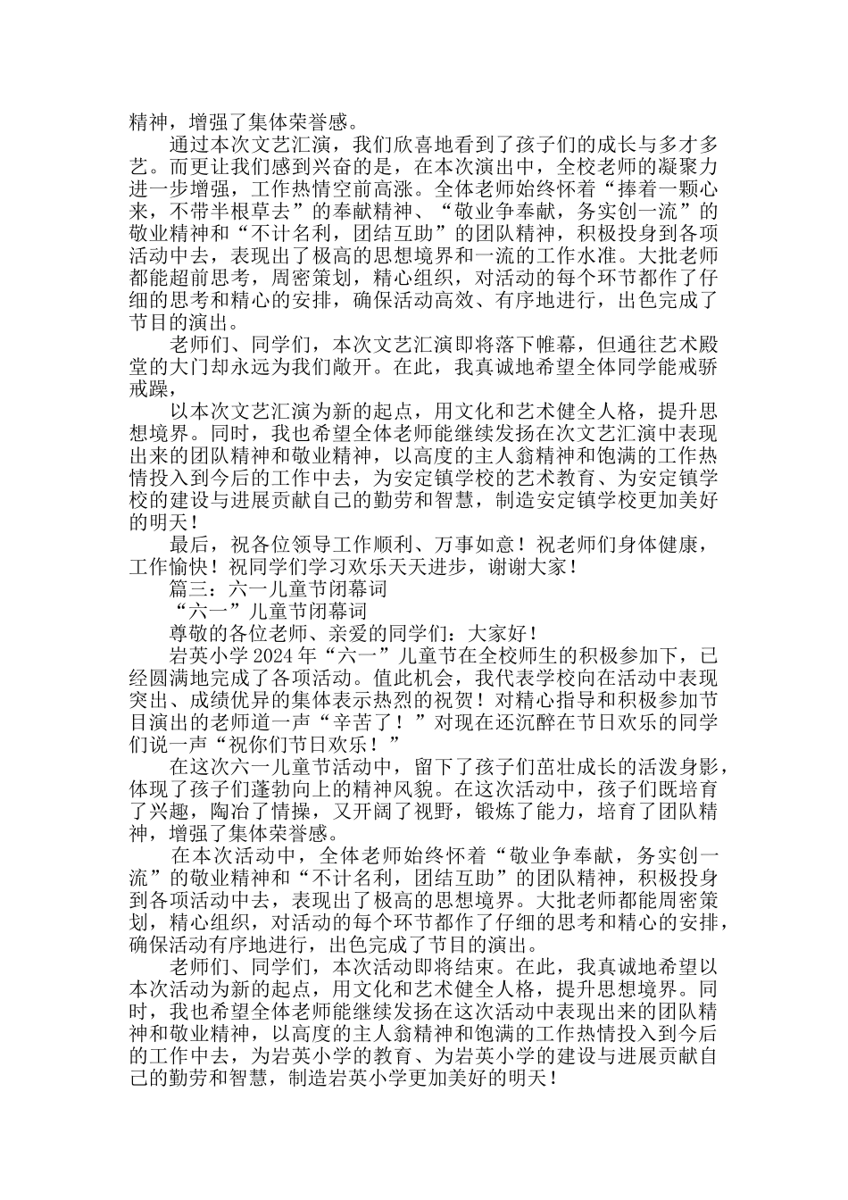 元旦儿童节闭幕词_第2页