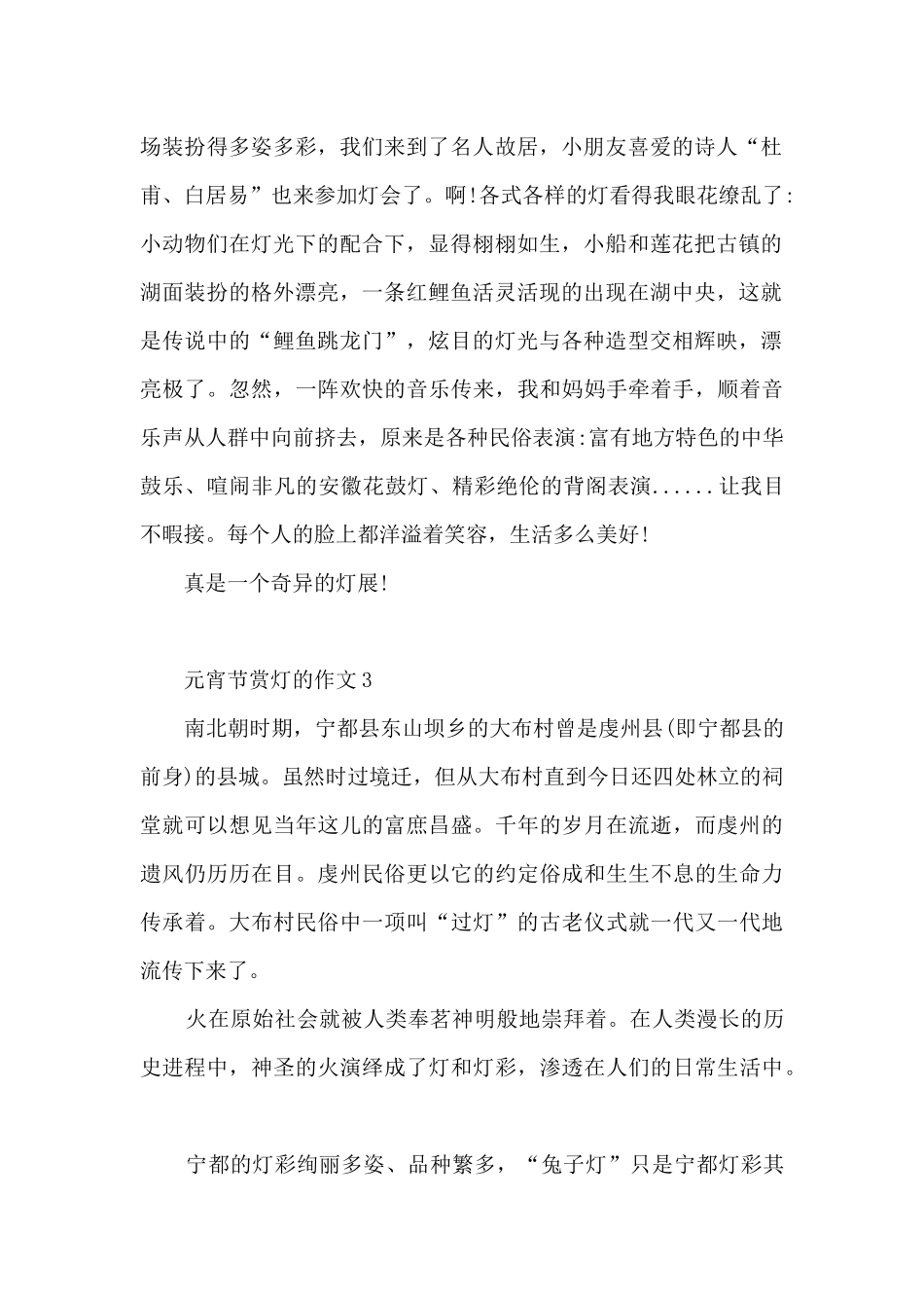 元宵节赏灯的作文5篇_第3页