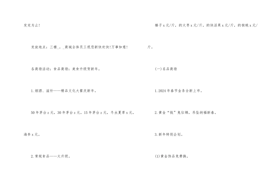元旦促销策划活动方案_第2页