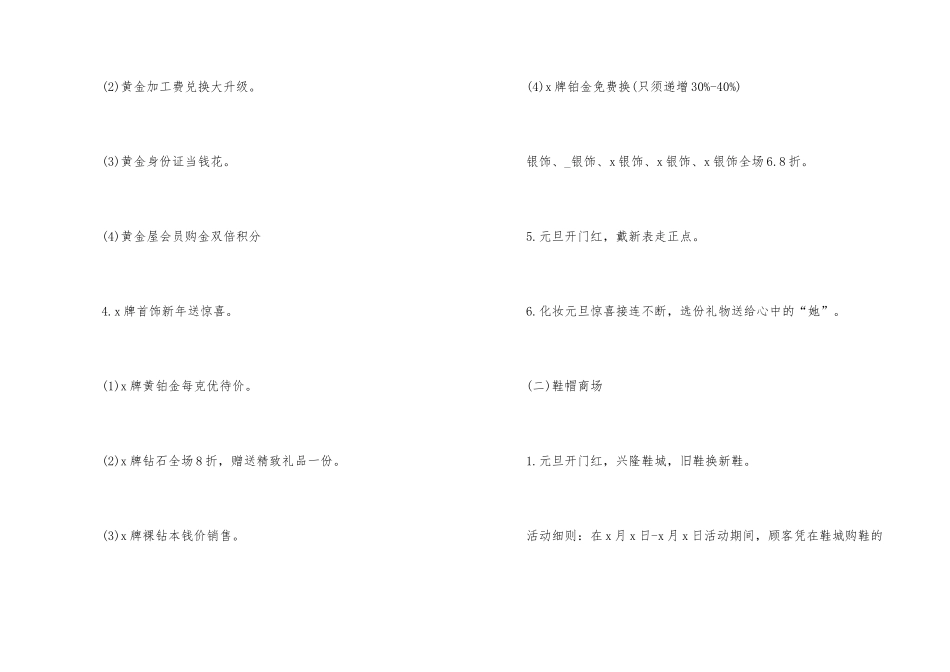 元旦促销策划活动方案_第3页