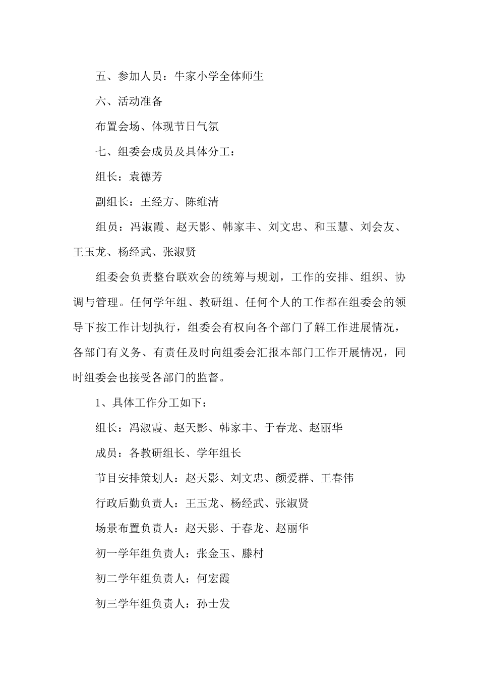 元旦商品促销活动方案_第3页