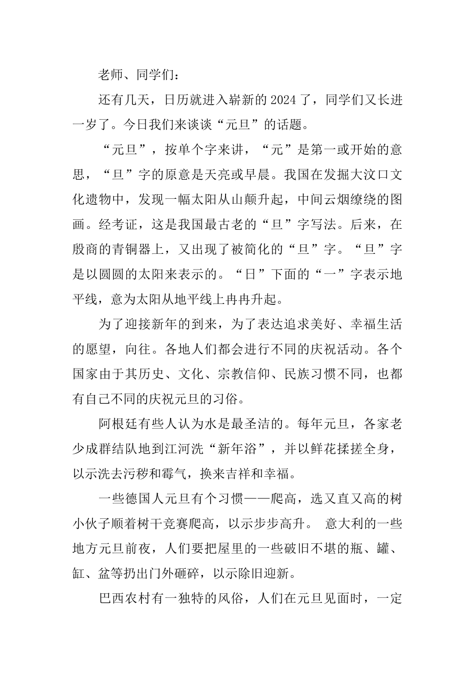 元旦前国旗下讲话稿范文5篇2024_第3页