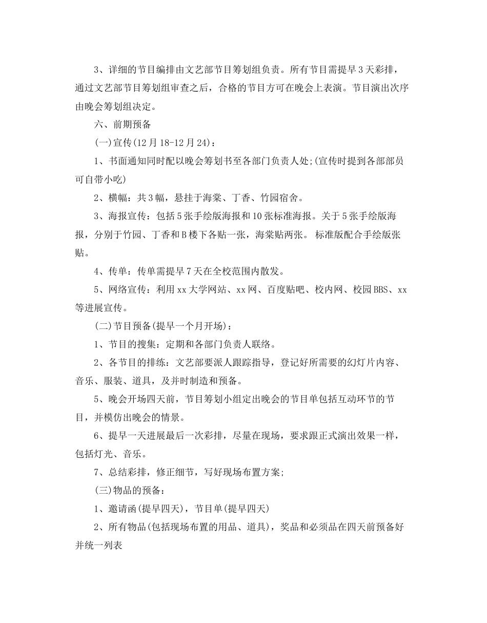 元旦庆祝活动策划方案大全_第2页