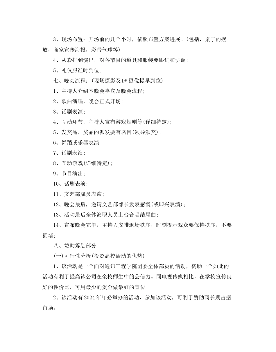 元旦庆祝活动策划方案大全_第3页