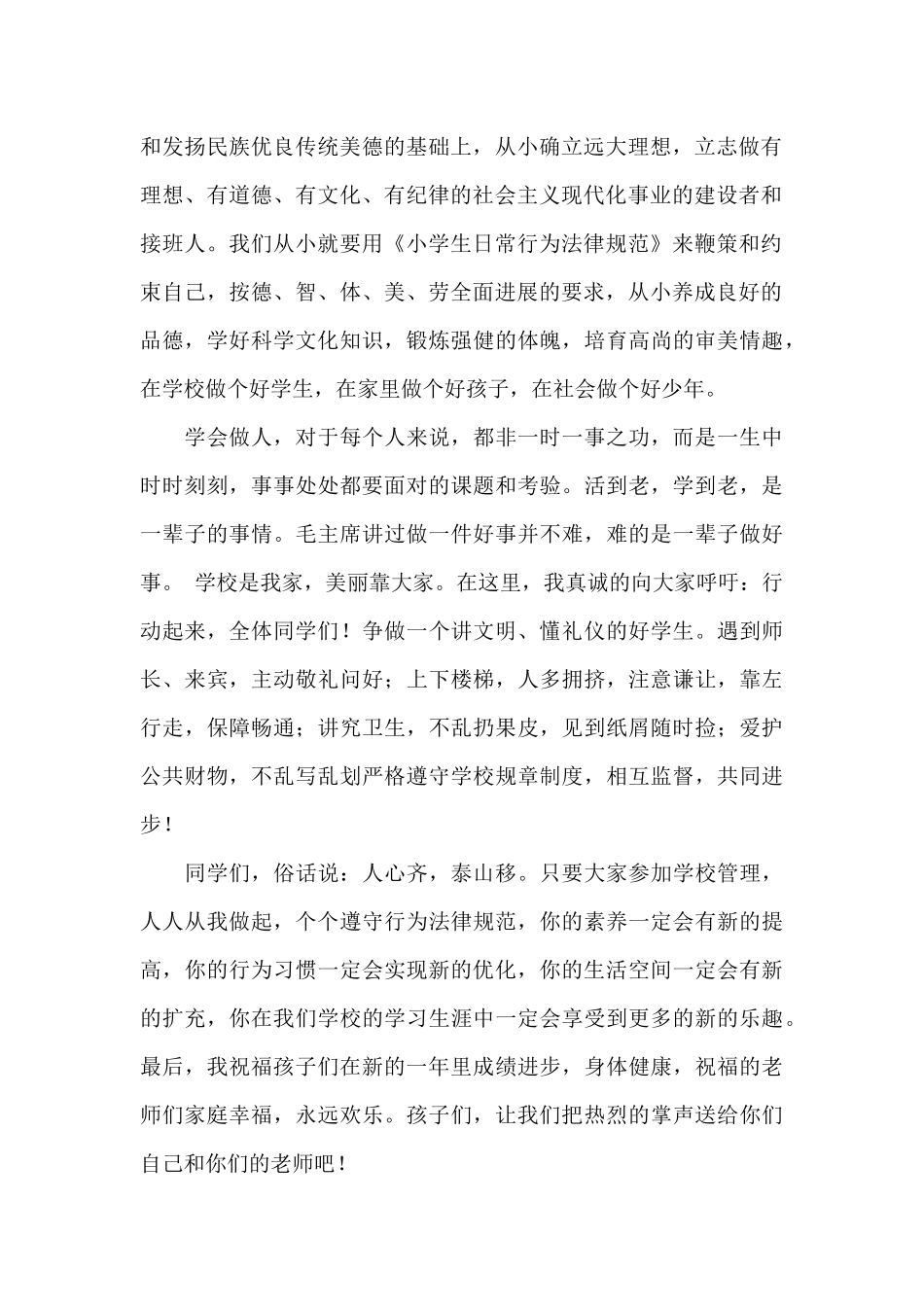 元旦国旗下讲话稿15篇_第2页