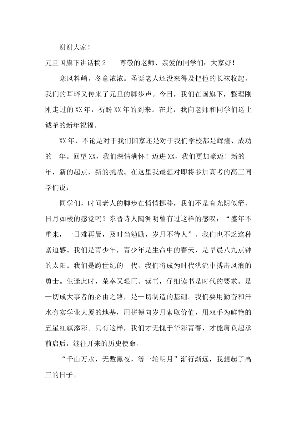 元旦国旗下讲话稿15篇_第3页