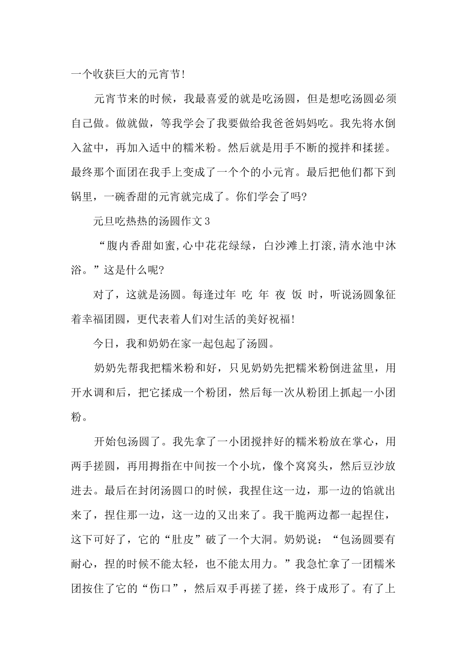 元旦吃热热的汤圆作文5篇_第3页