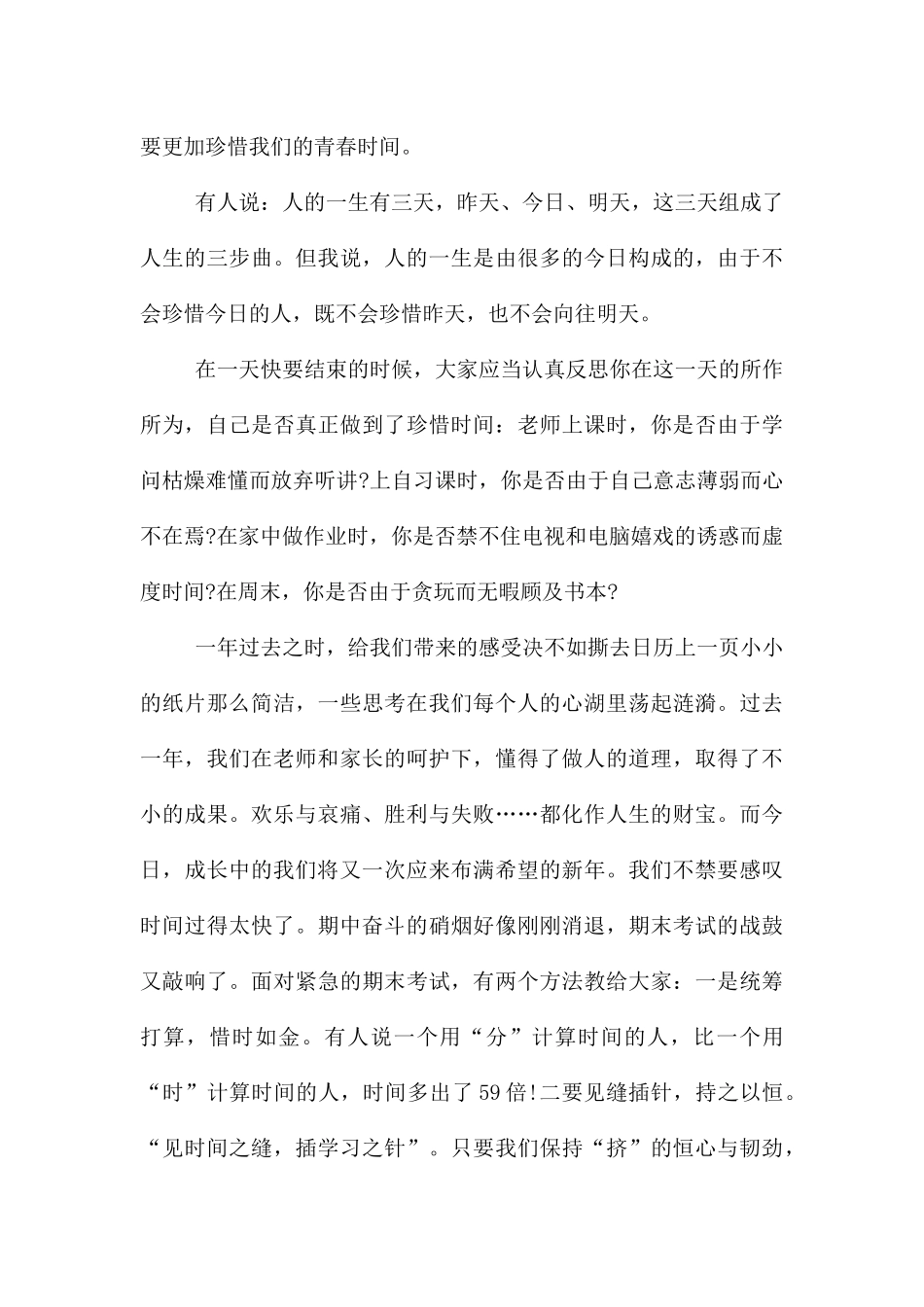 元旦主持人演讲稿学校_第3页