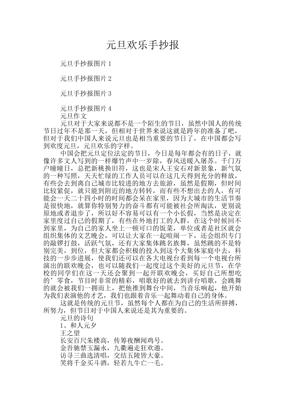 元旦快乐手抄报_第1页
