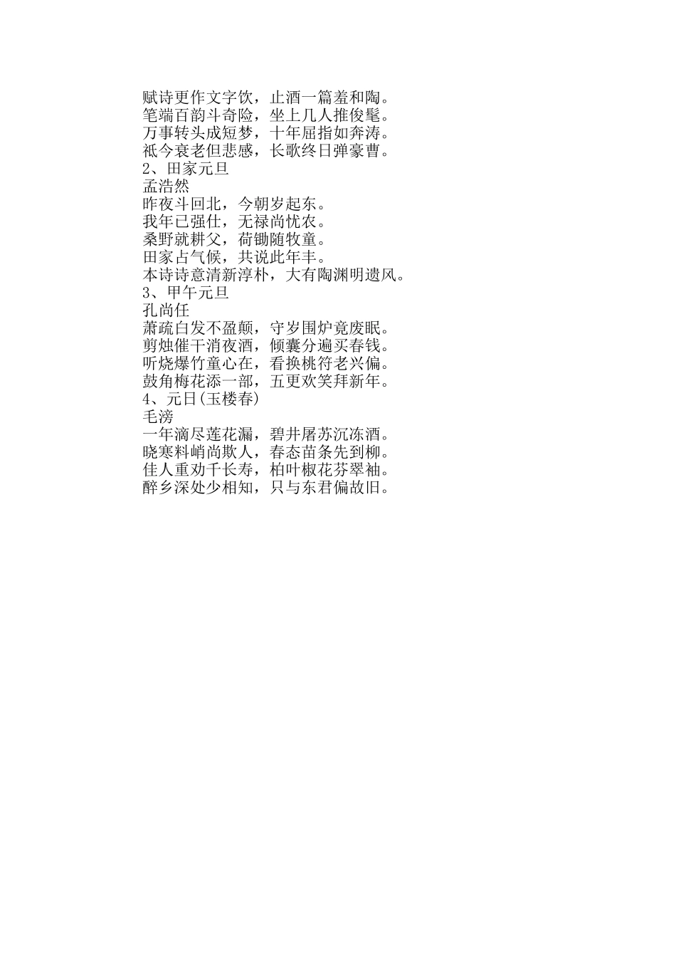 元旦快乐手抄报_第2页