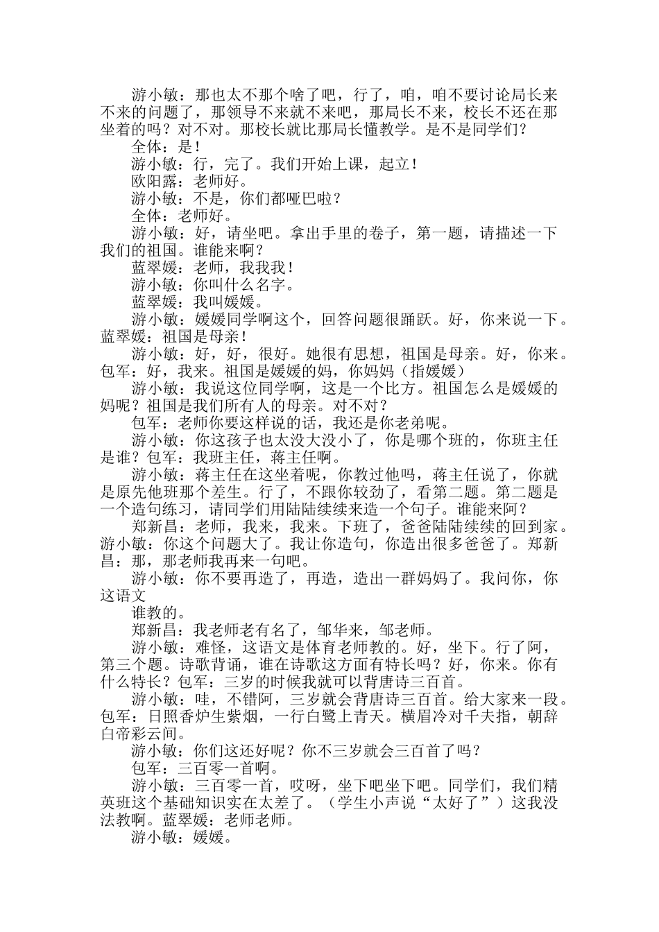 元旦搞笑简短小品台词_第2页