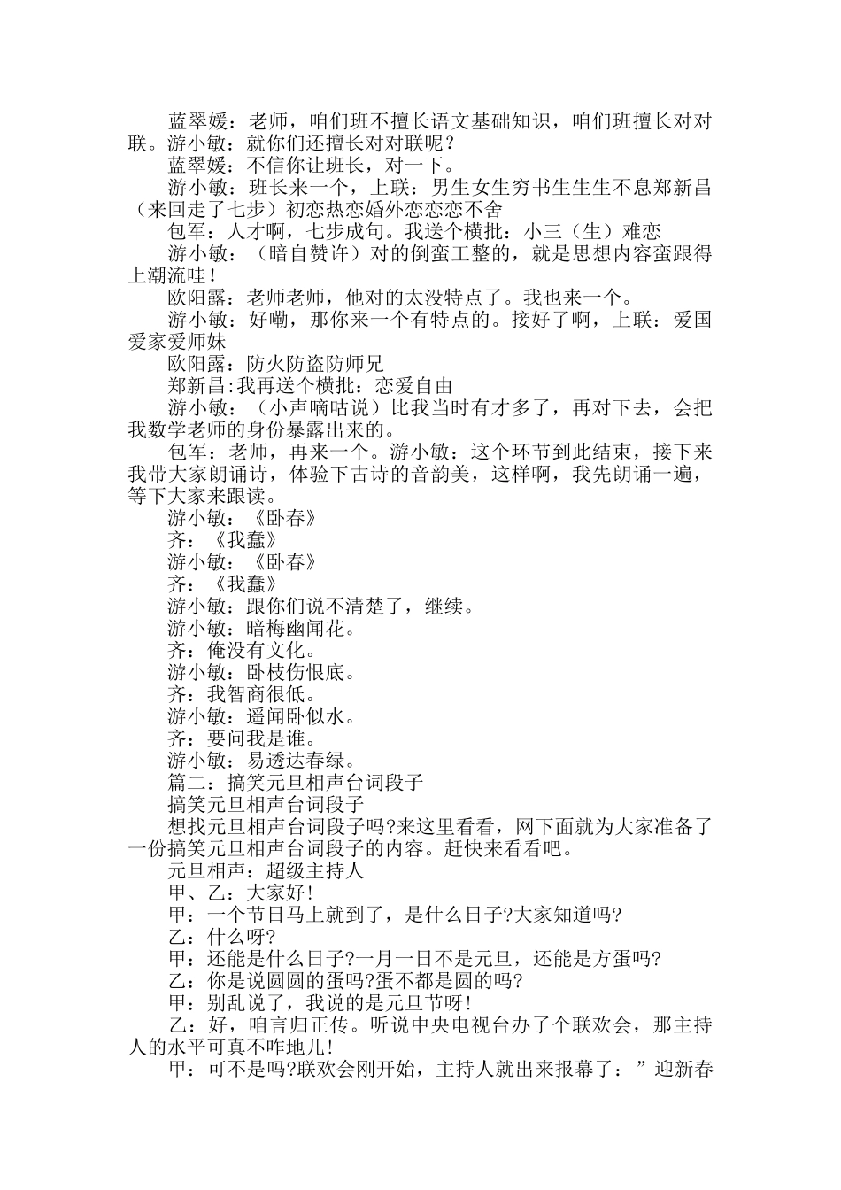 元旦搞笑简短小品台词_第3页