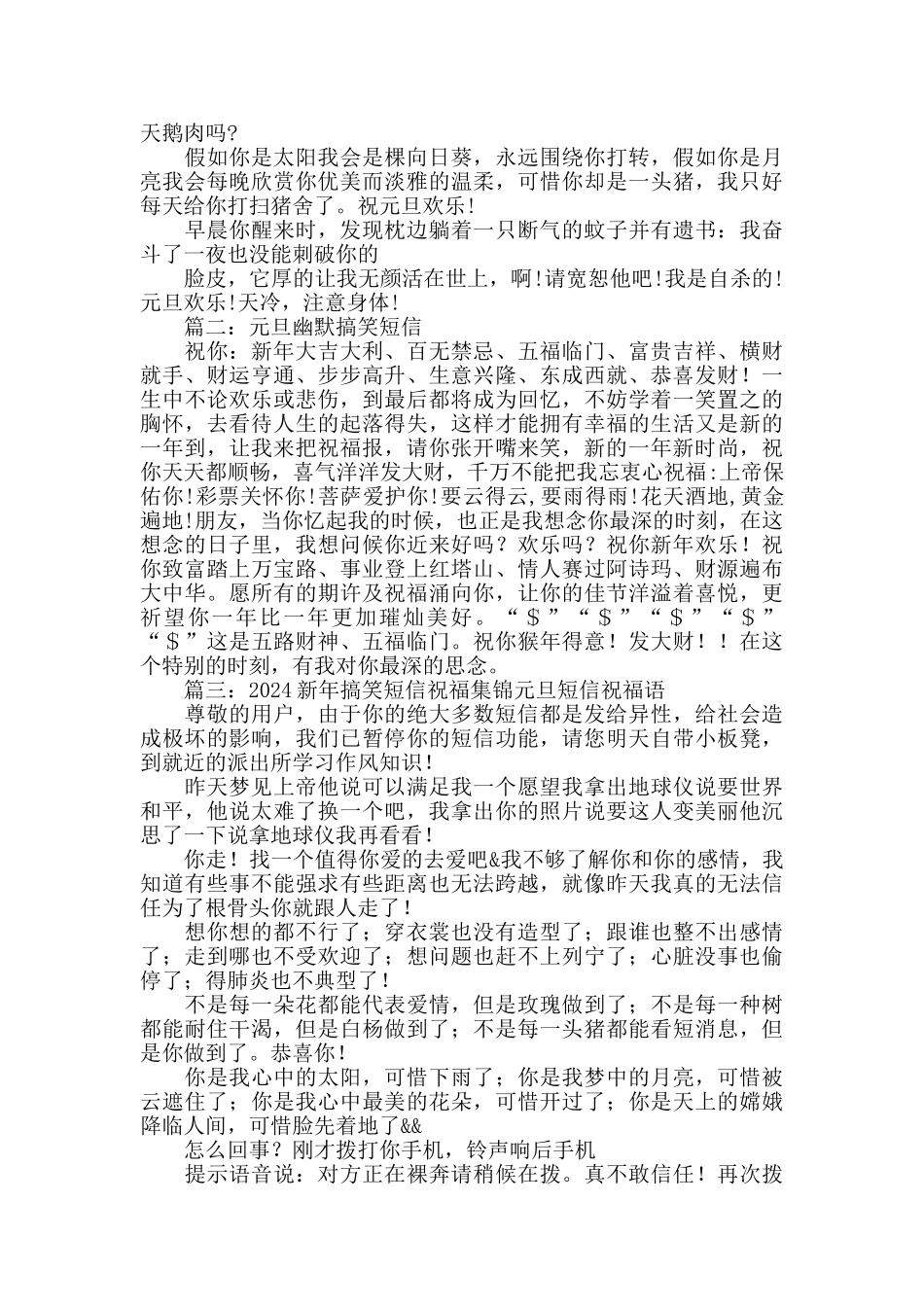 元旦搞笑短信_第2页