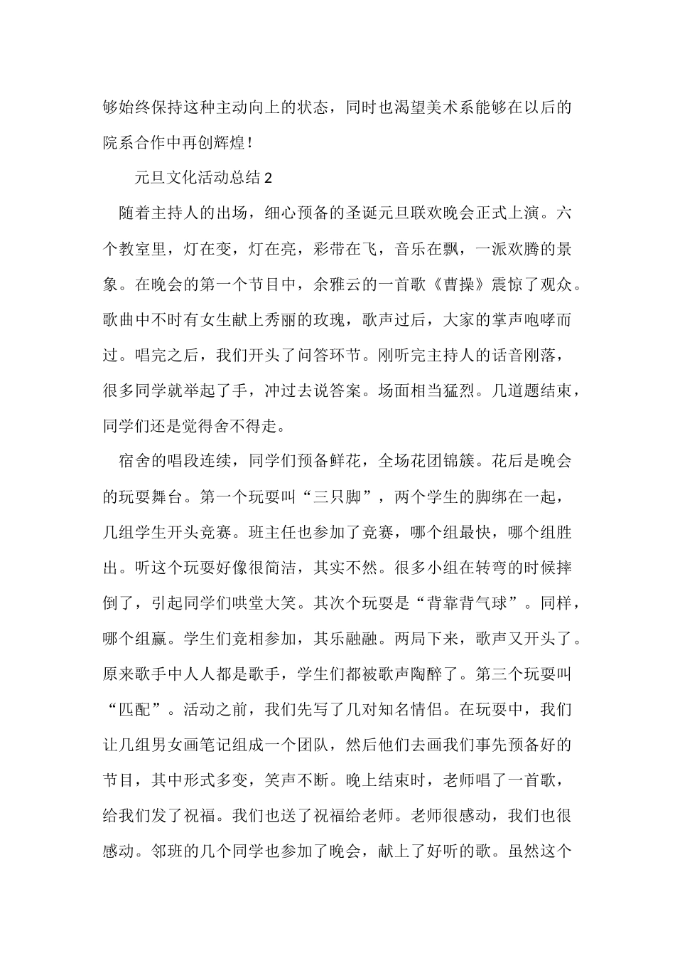 元旦文化活动总结_第3页