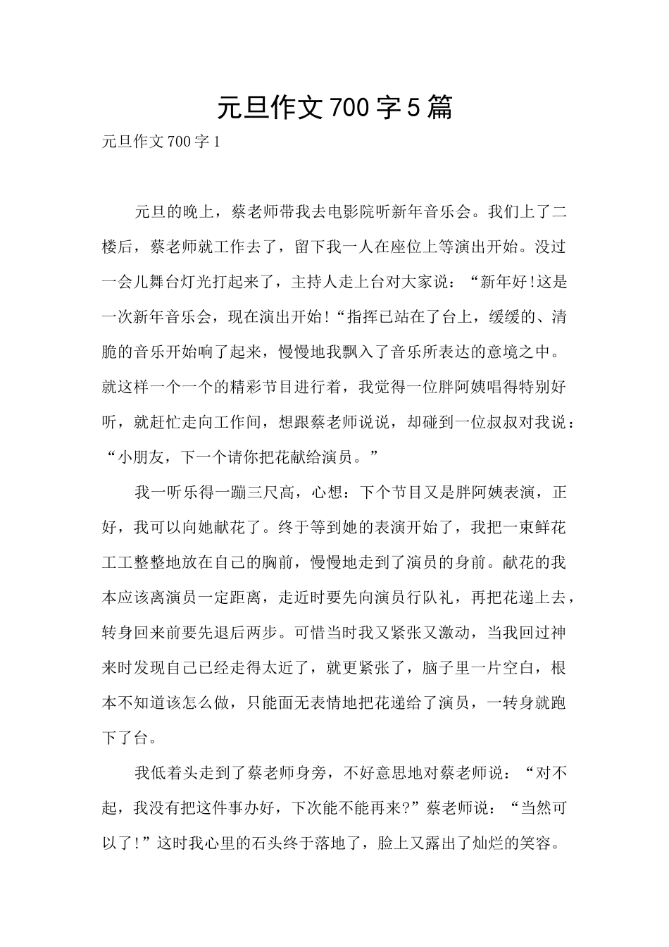 元旦作文700字5篇_第1页