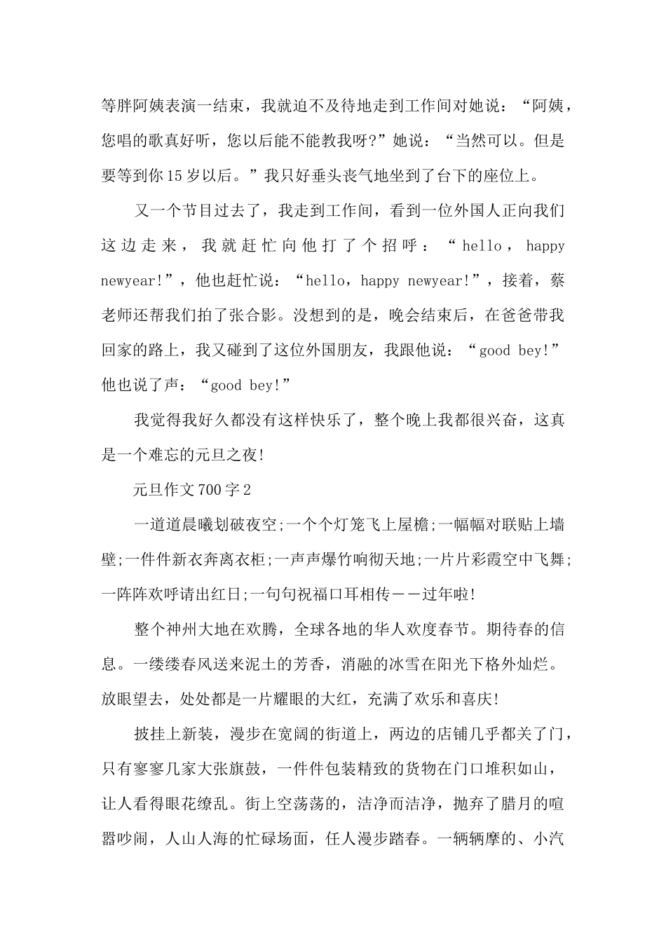 元旦作文700字5篇_第2页