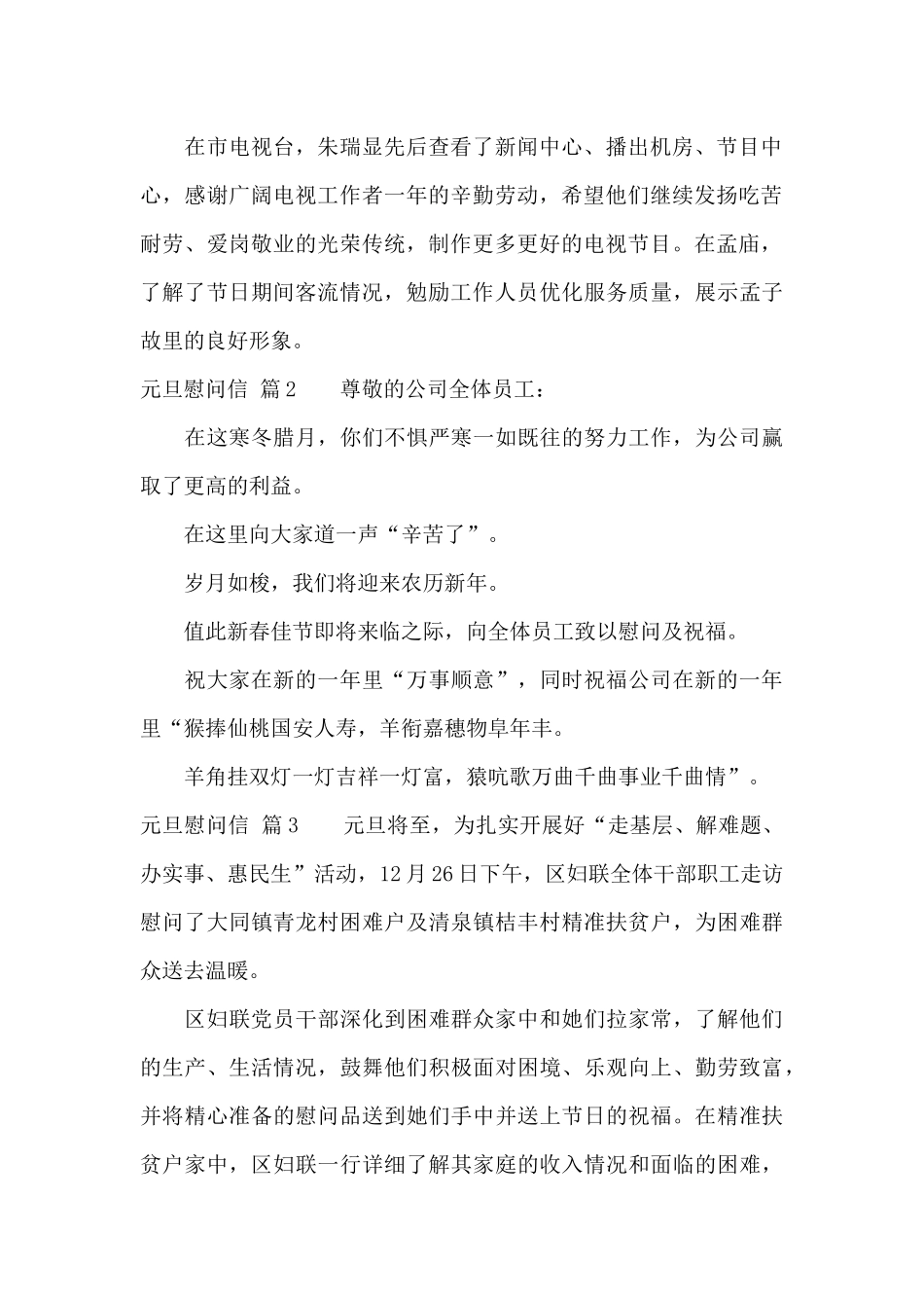 元旦慰问信4篇_第2页