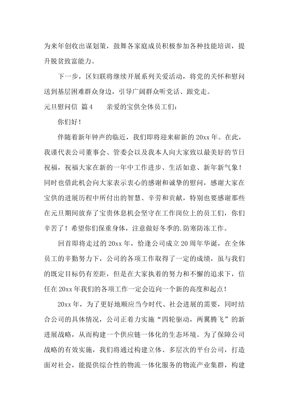 元旦慰问信4篇_第3页