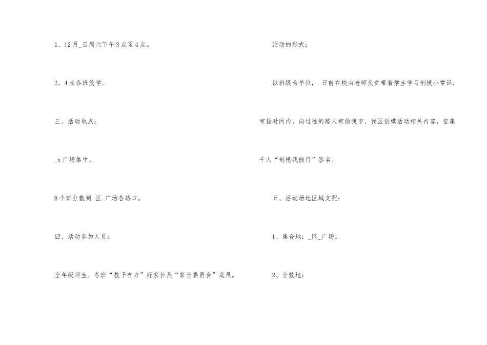 元旦文艺晚会活动策划方案5篇_第2页