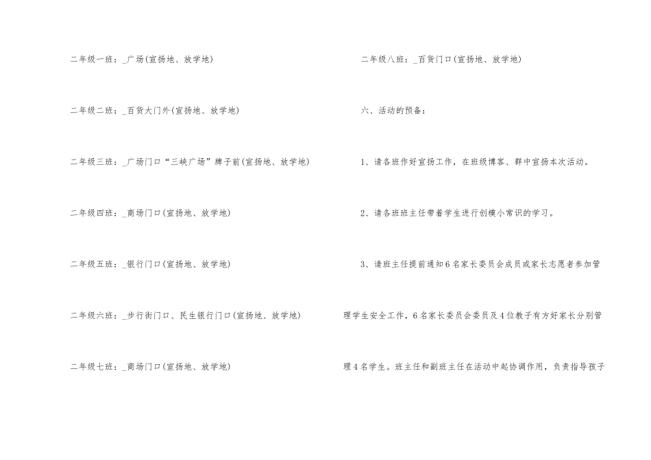 元旦文艺晚会活动策划方案5篇_第3页