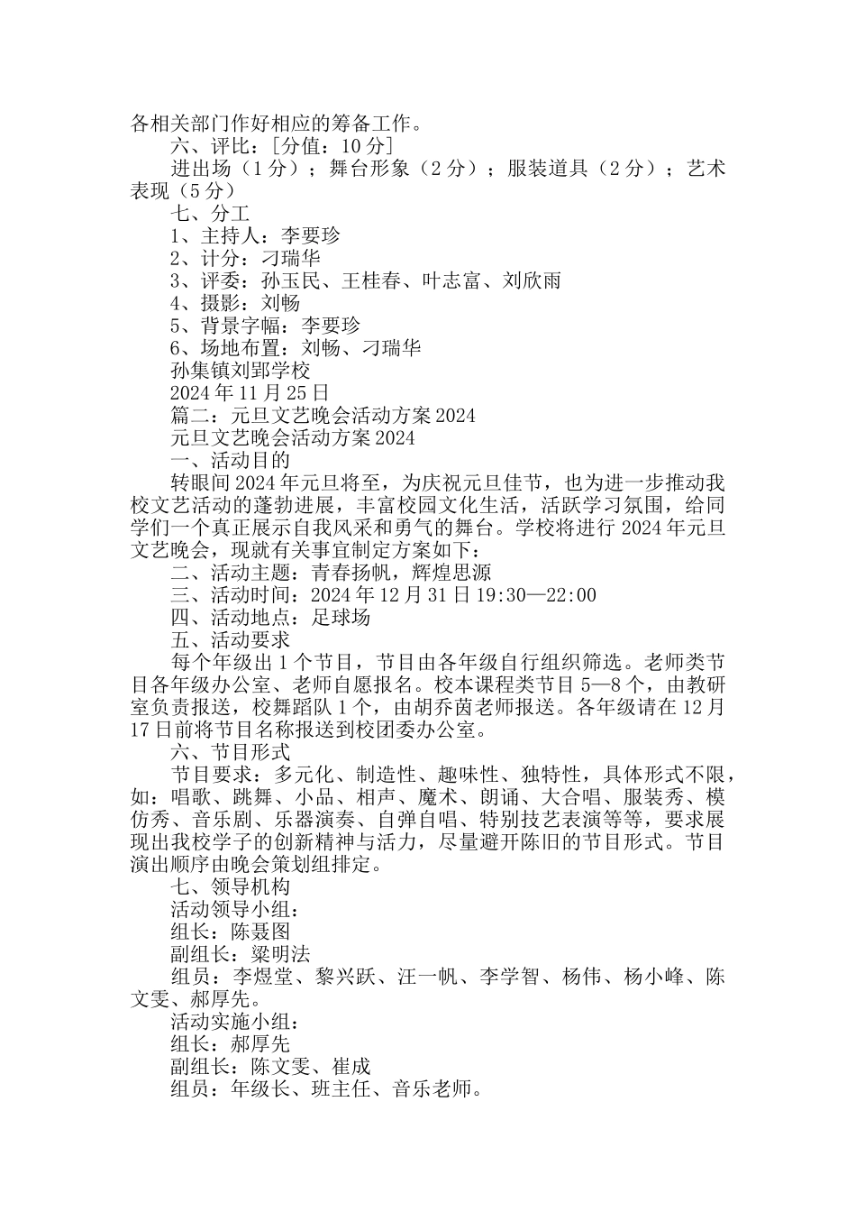 元旦文艺晚会活动方案_第2页