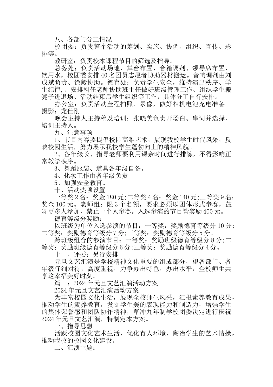 元旦文艺晚会活动方案_第3页