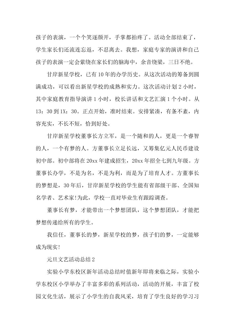 元旦文艺活动总结_第2页