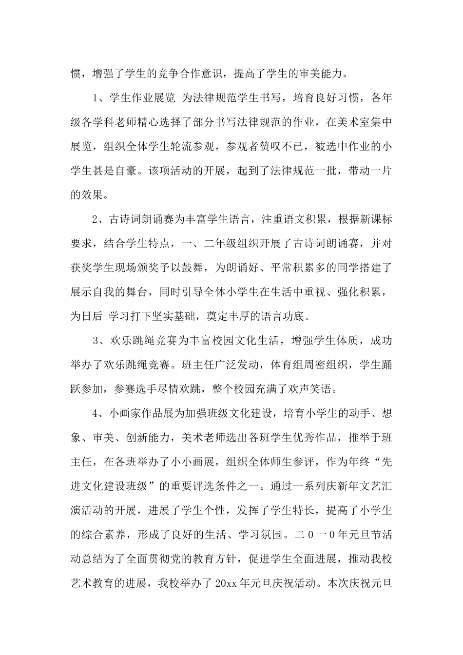 元旦文艺活动总结_第3页