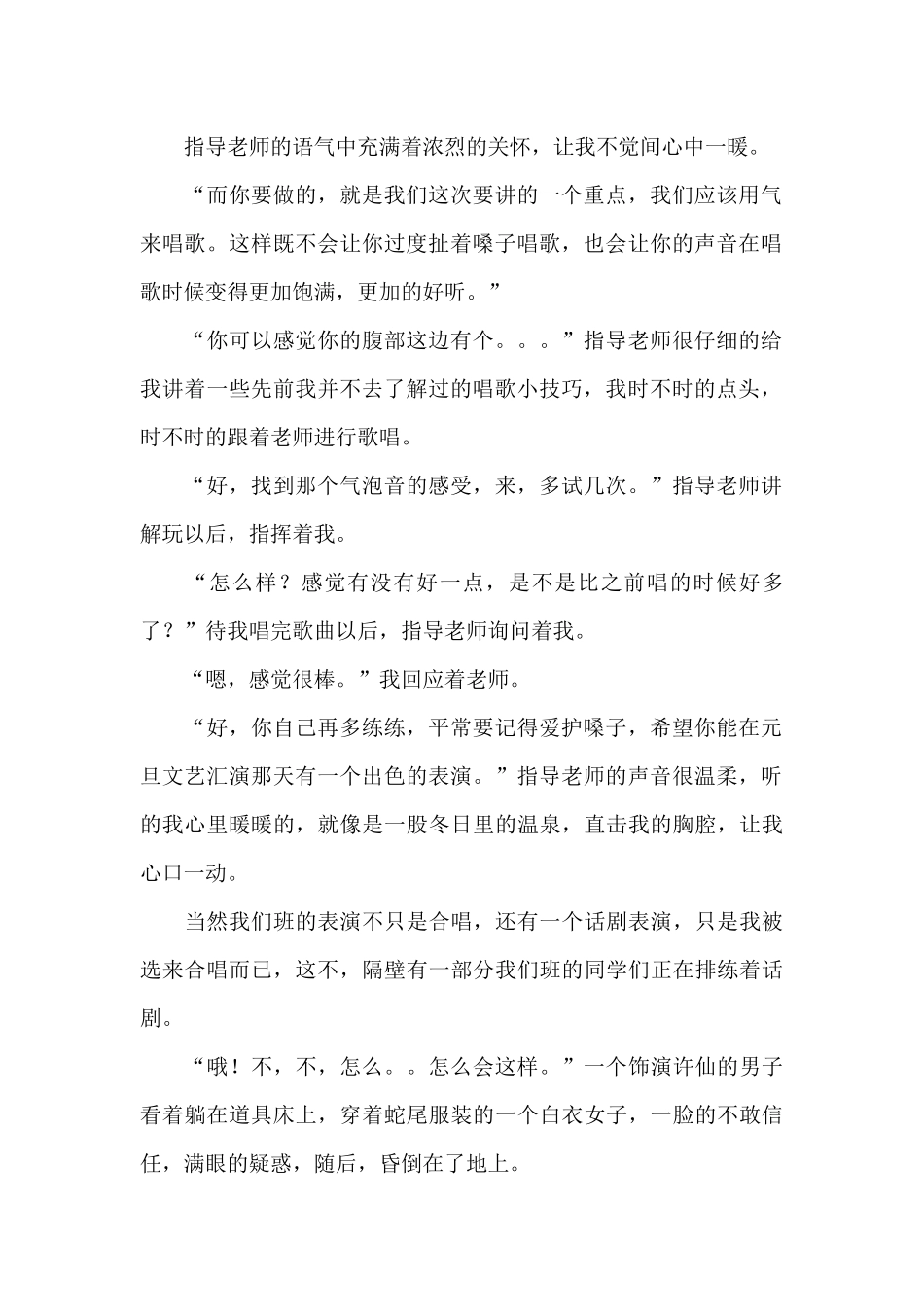 元旦文艺汇演_第2页