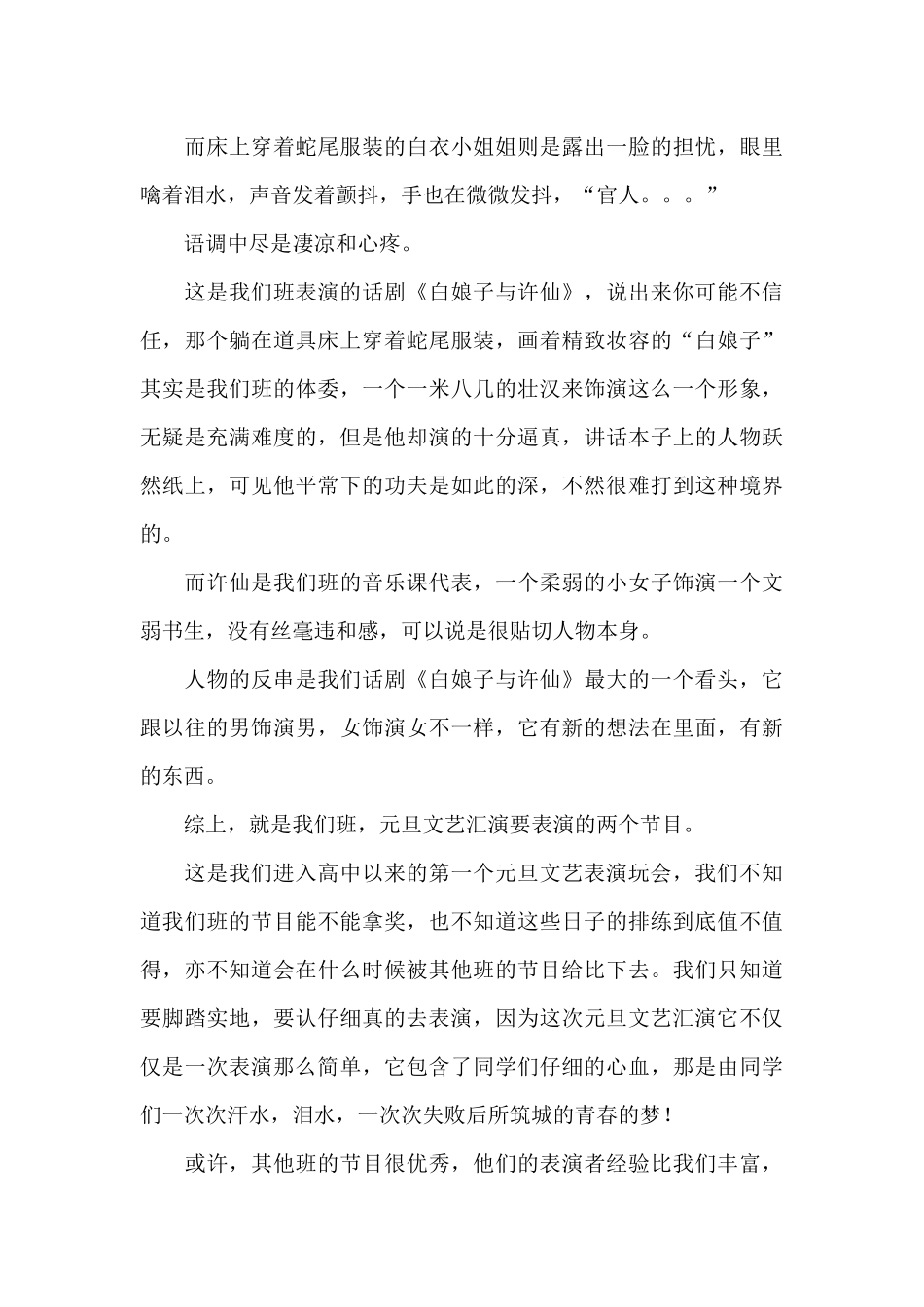 元旦文艺汇演_第3页