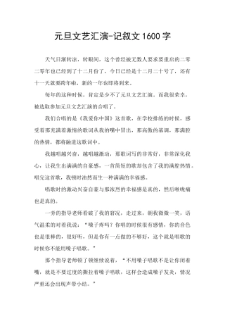 元旦文艺汇演