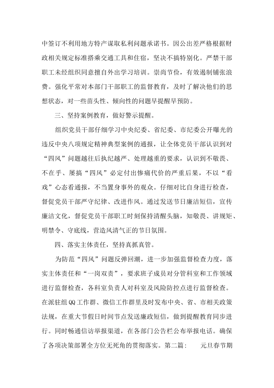 元旦春节期间“四风”检查工作情况报告_第2页