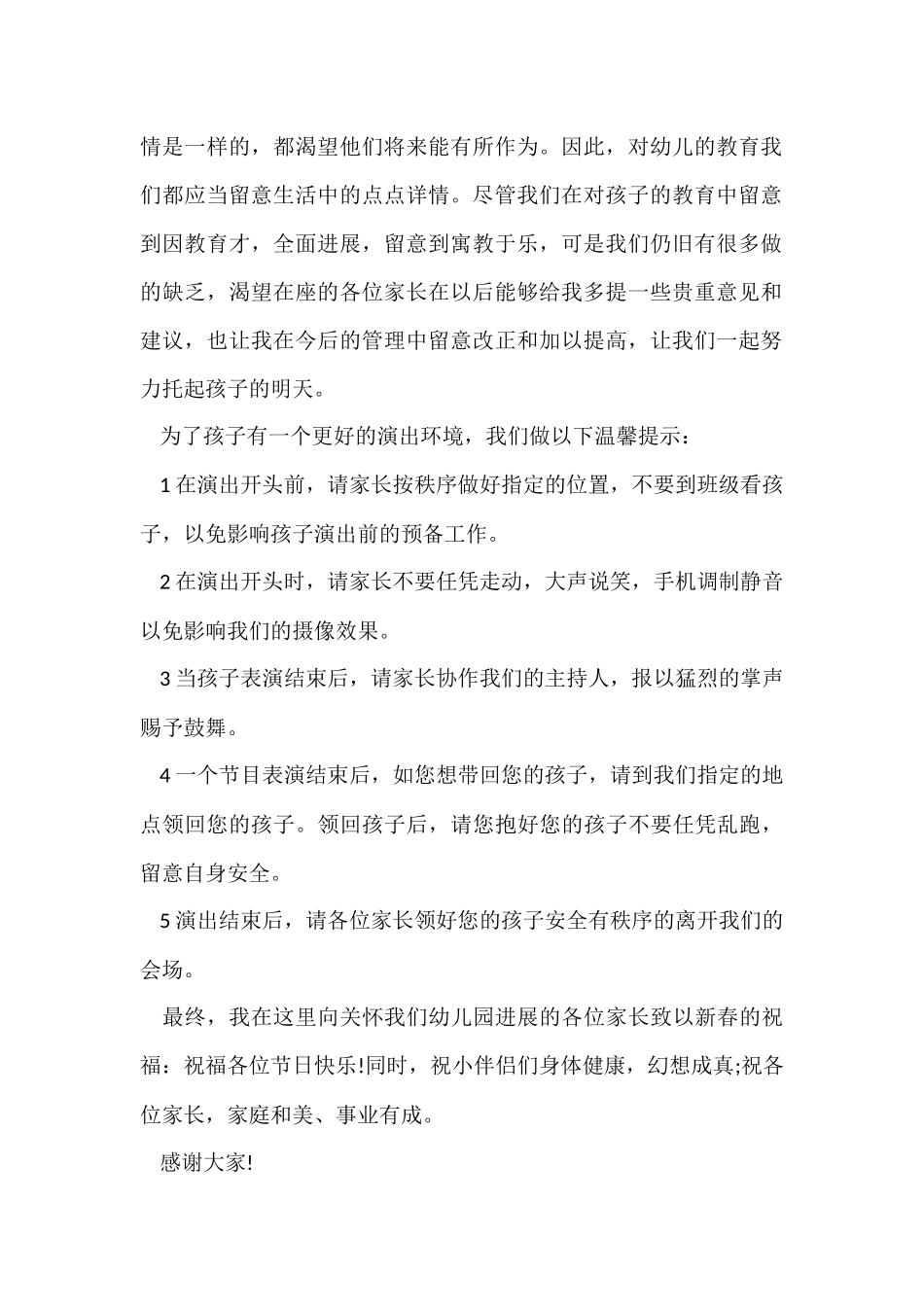 元旦发言稿10篇_第2页