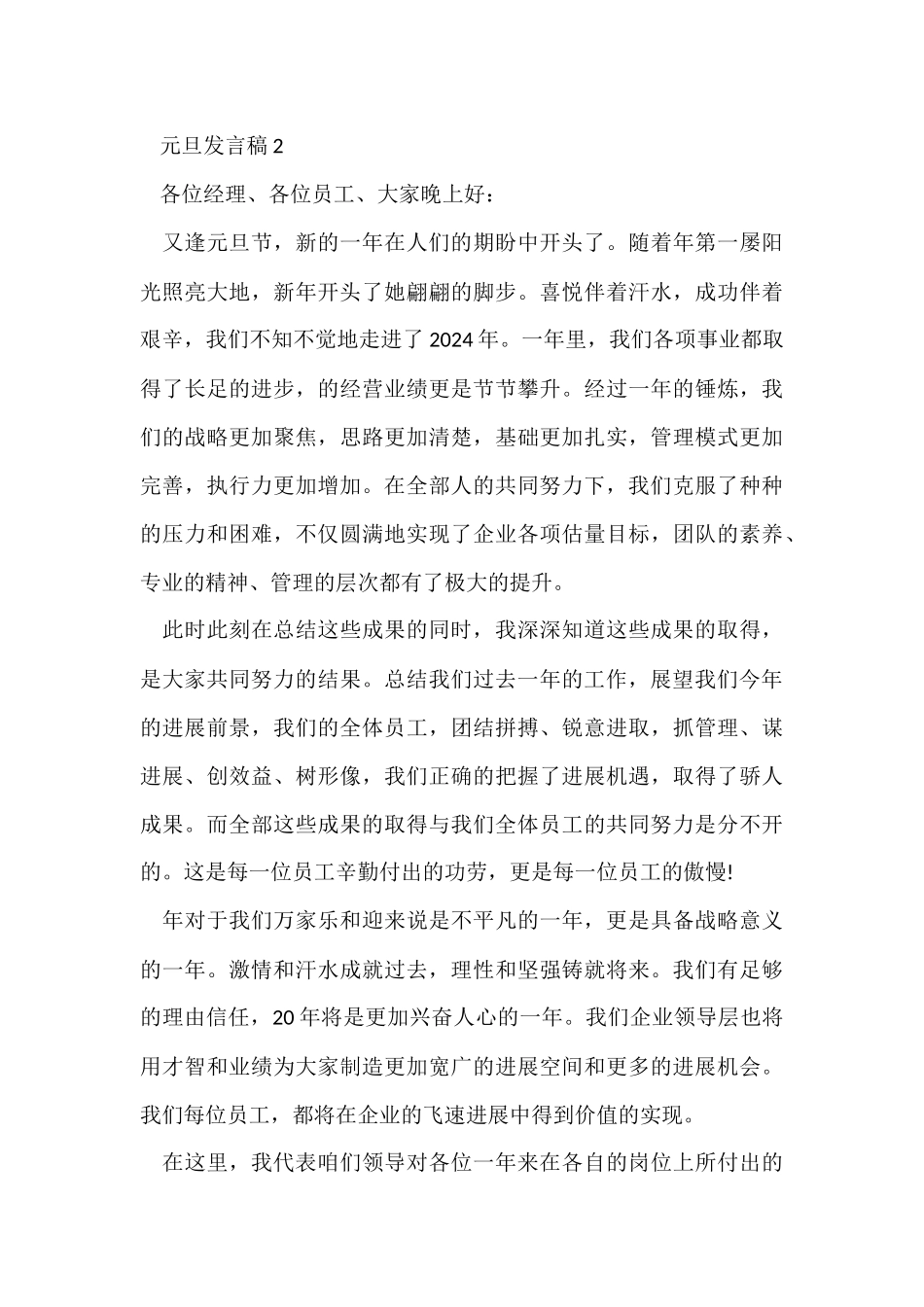 元旦发言稿10篇_第3页