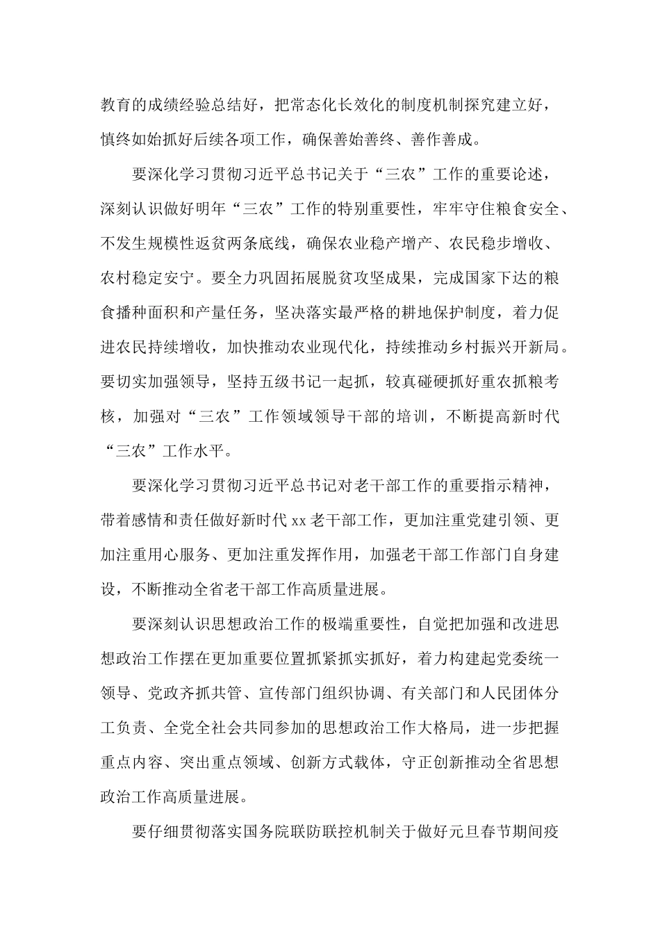 元旦春节期间疫情防控工作部署会议讲话_第2页