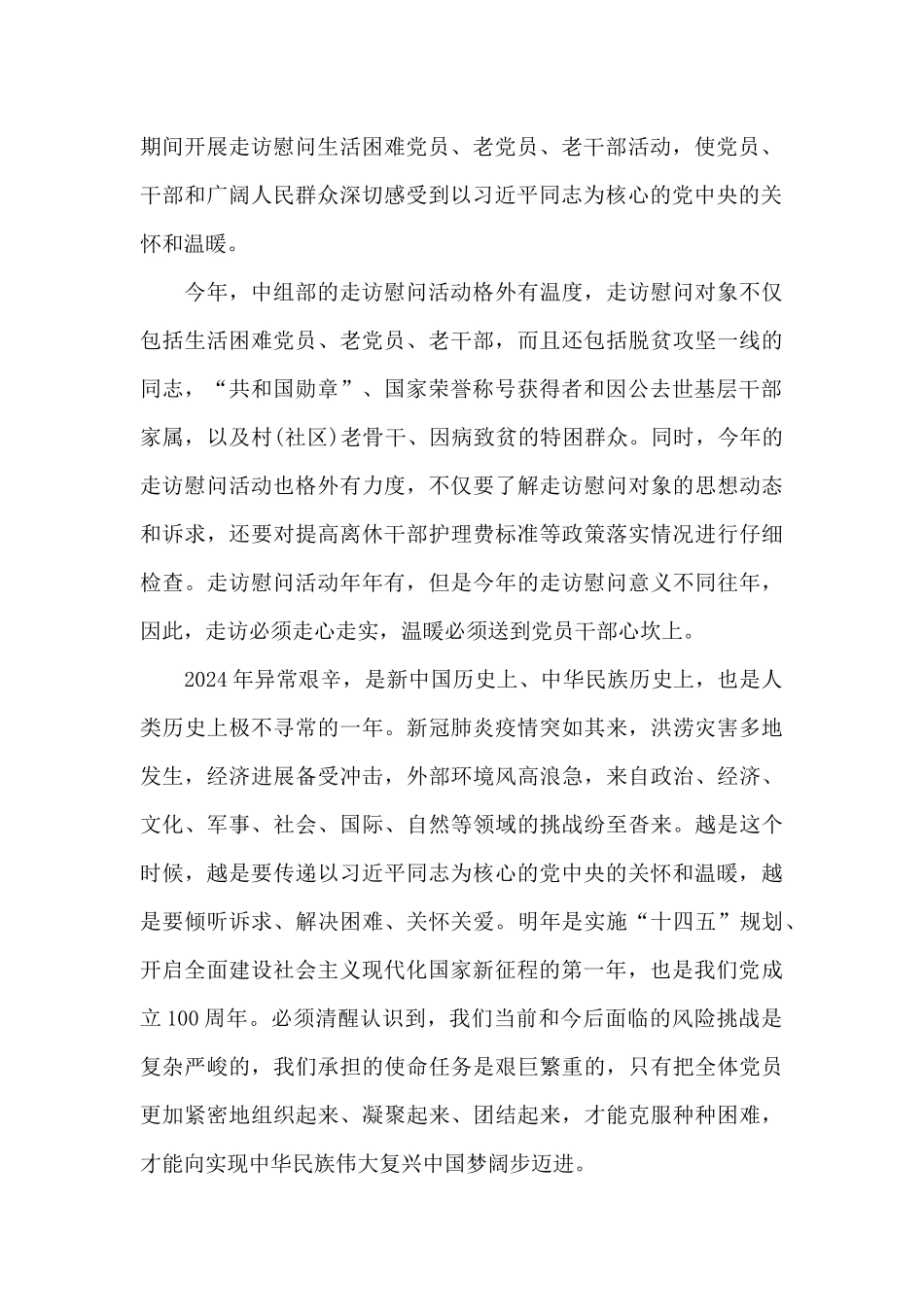 元旦春节走访慰问困难党员老党员老干部心得5篇_第3页