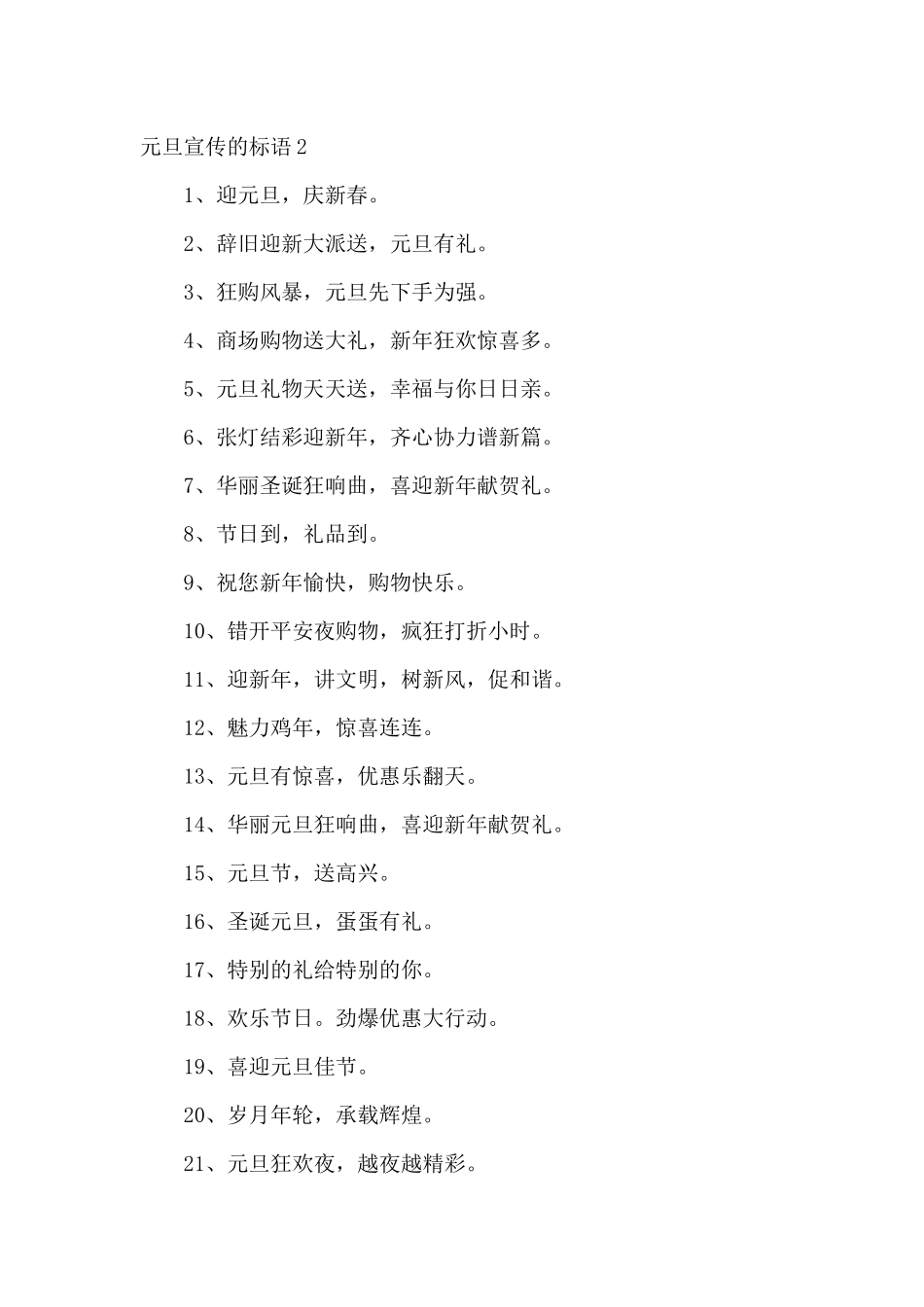 元旦宣传的标语_第2页