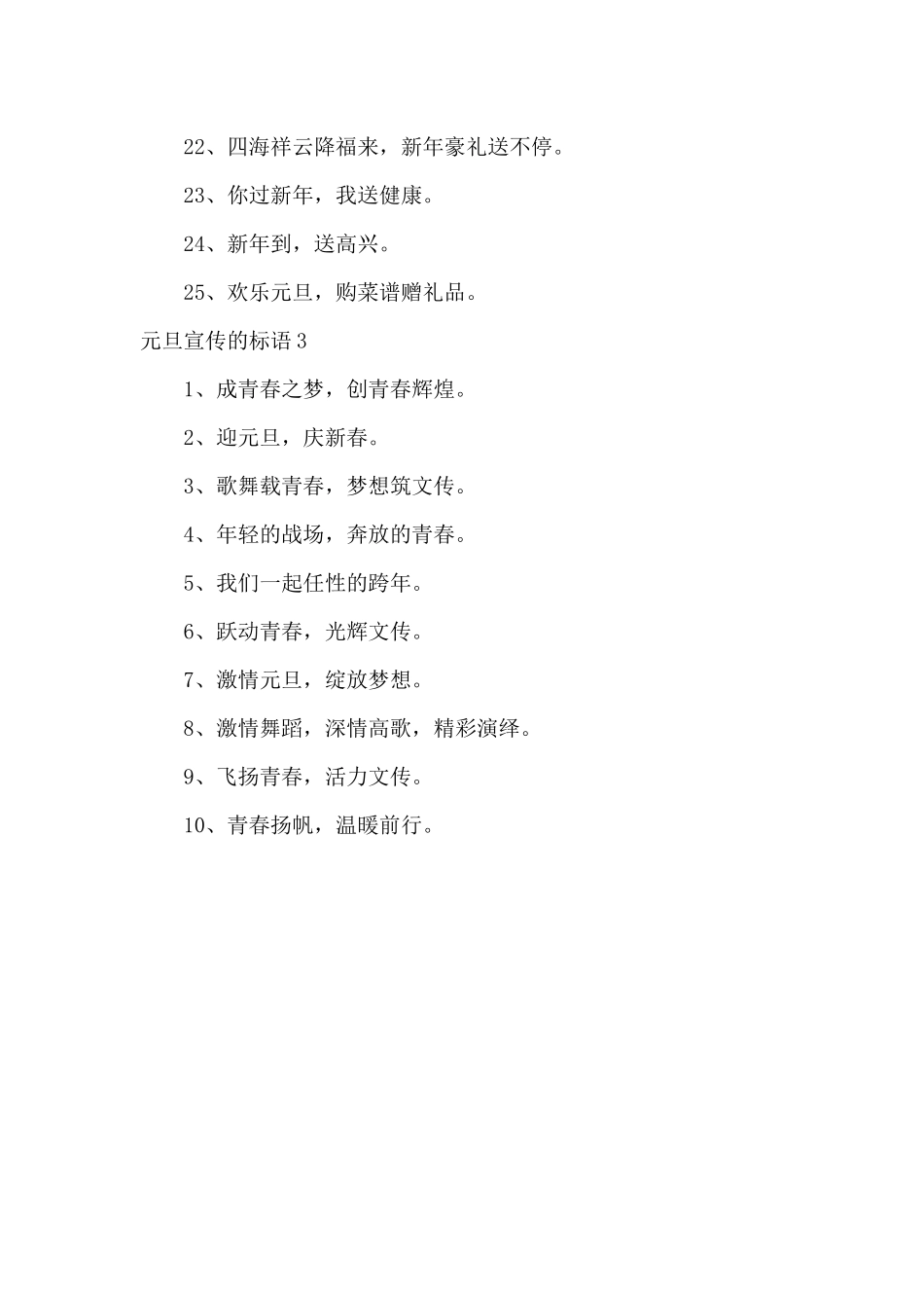 元旦宣传的标语_第3页