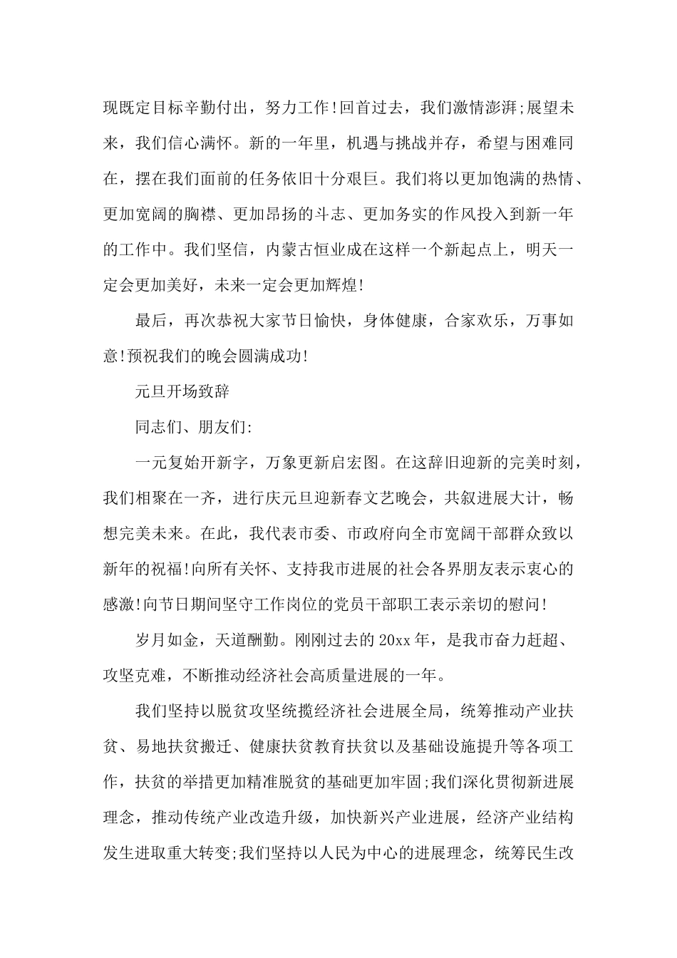 元旦开场致辞_第2页