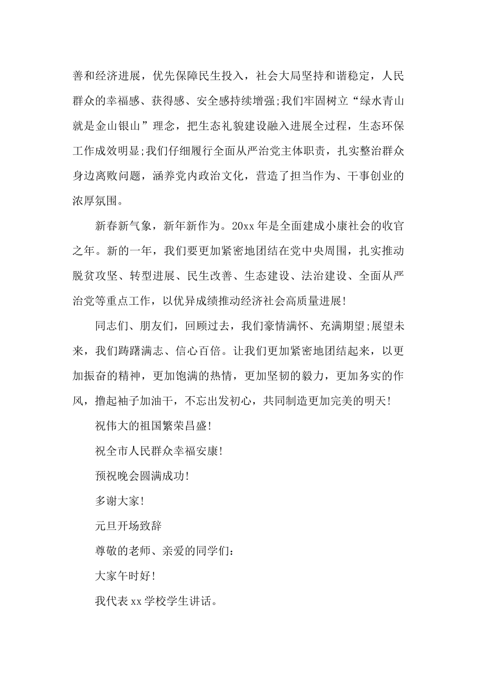 元旦开场致辞_第3页