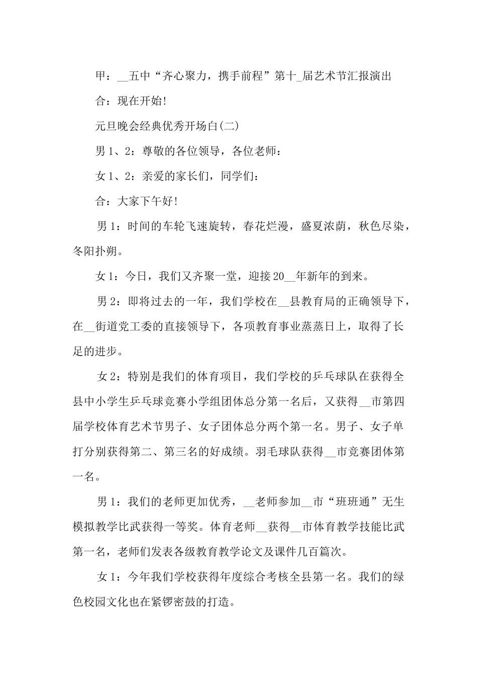 元旦晚会上经典优秀开场白2024_第2页